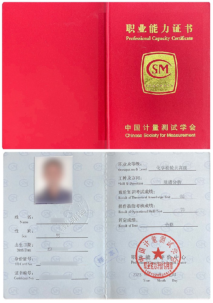 化学检验员－质谱分析证书报名入口_报考条件流程及费用