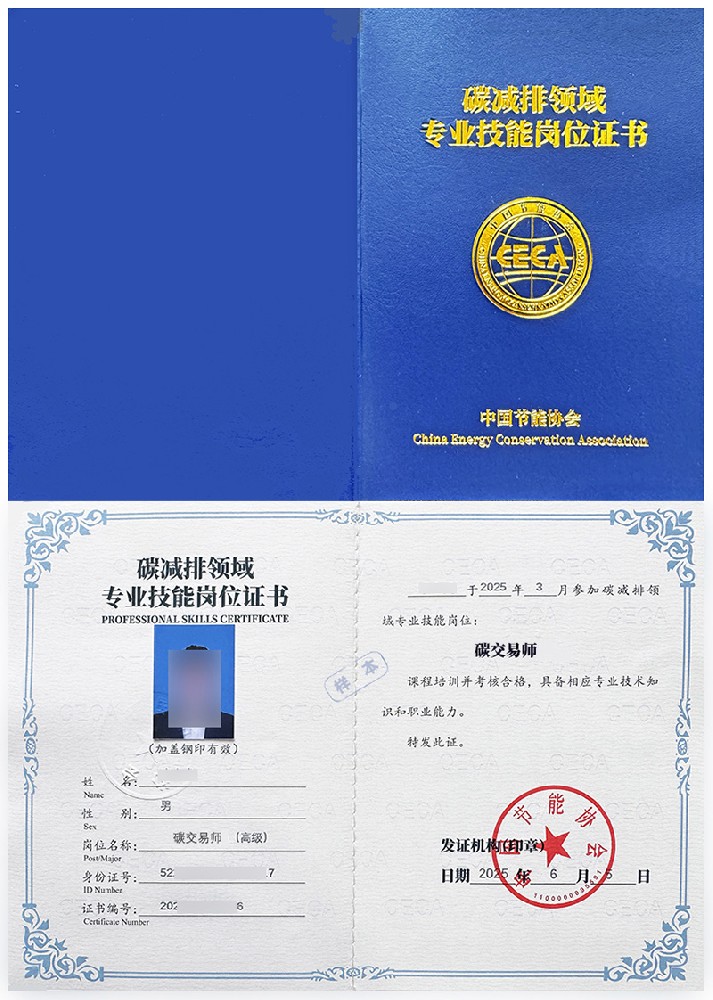 碳交易师证书报名入口_报考条件流程及费用